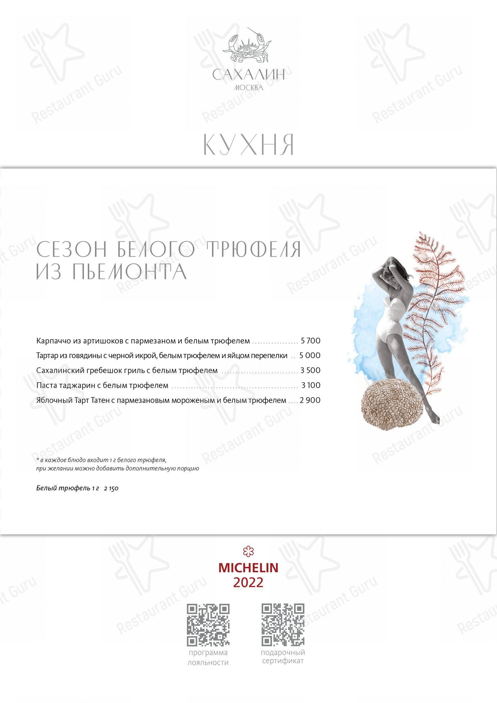 Dinner Menu ресторана Сахалин