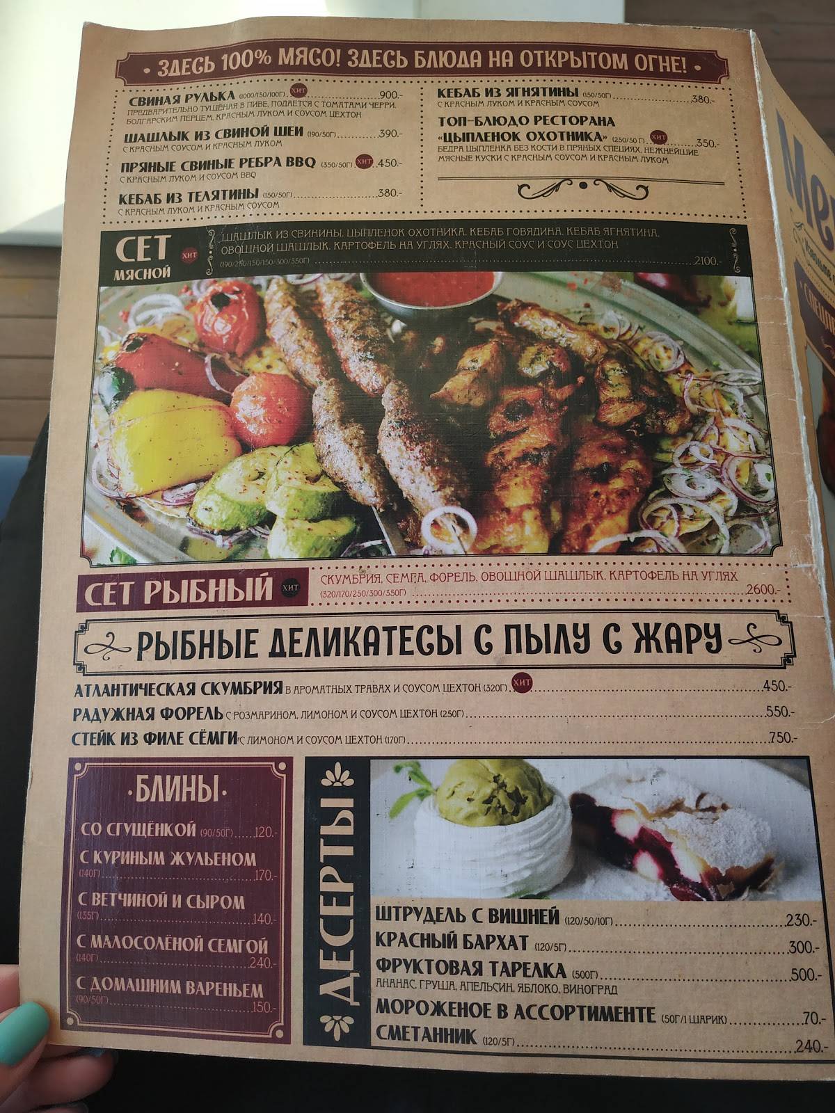 Скрябин меню