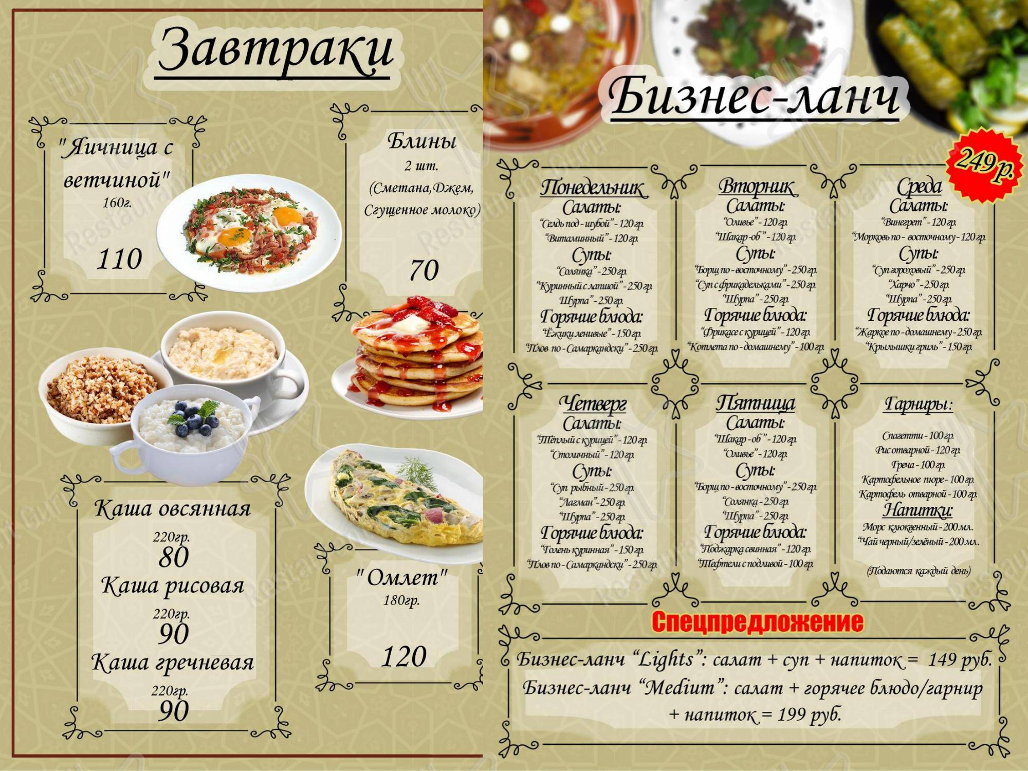 Меню Мой Самарканд - блюда и напитки