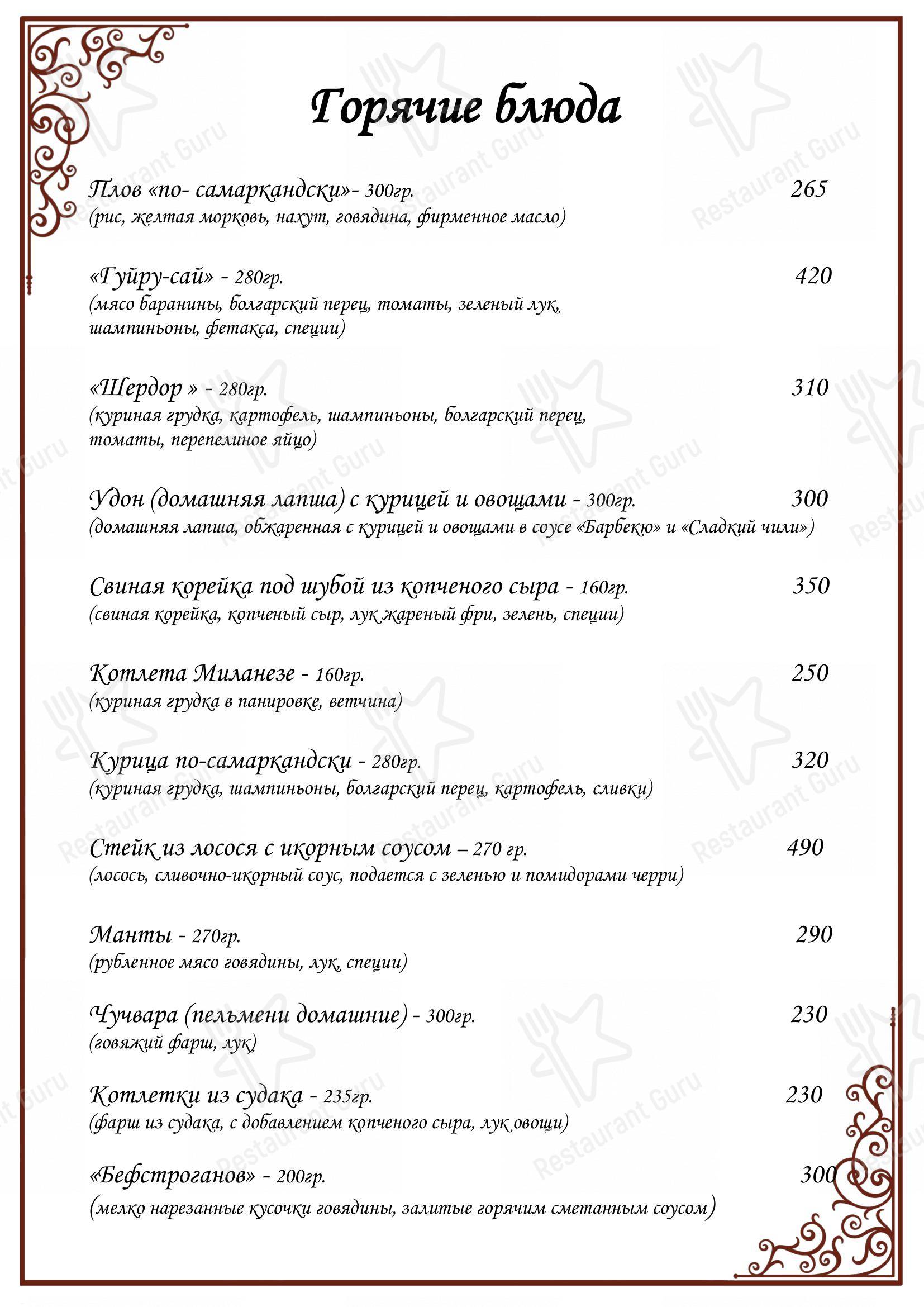 Меню для посетителей ресторана Мой Самарканд