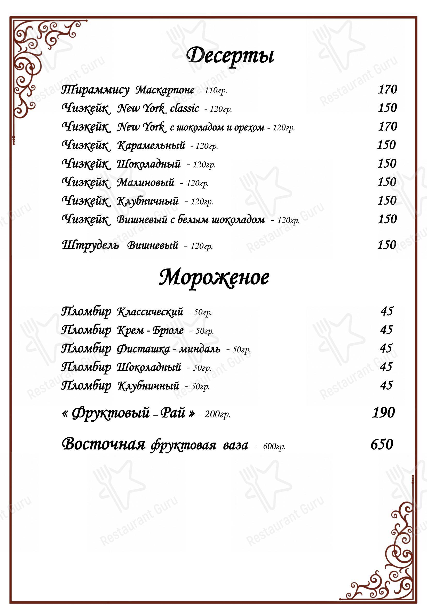 Взгляните на меню Мой Самарканд