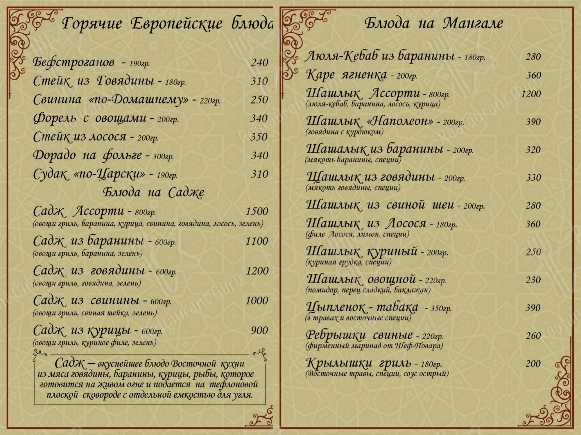 Меню для посетителей ресторана Мой Самарканд