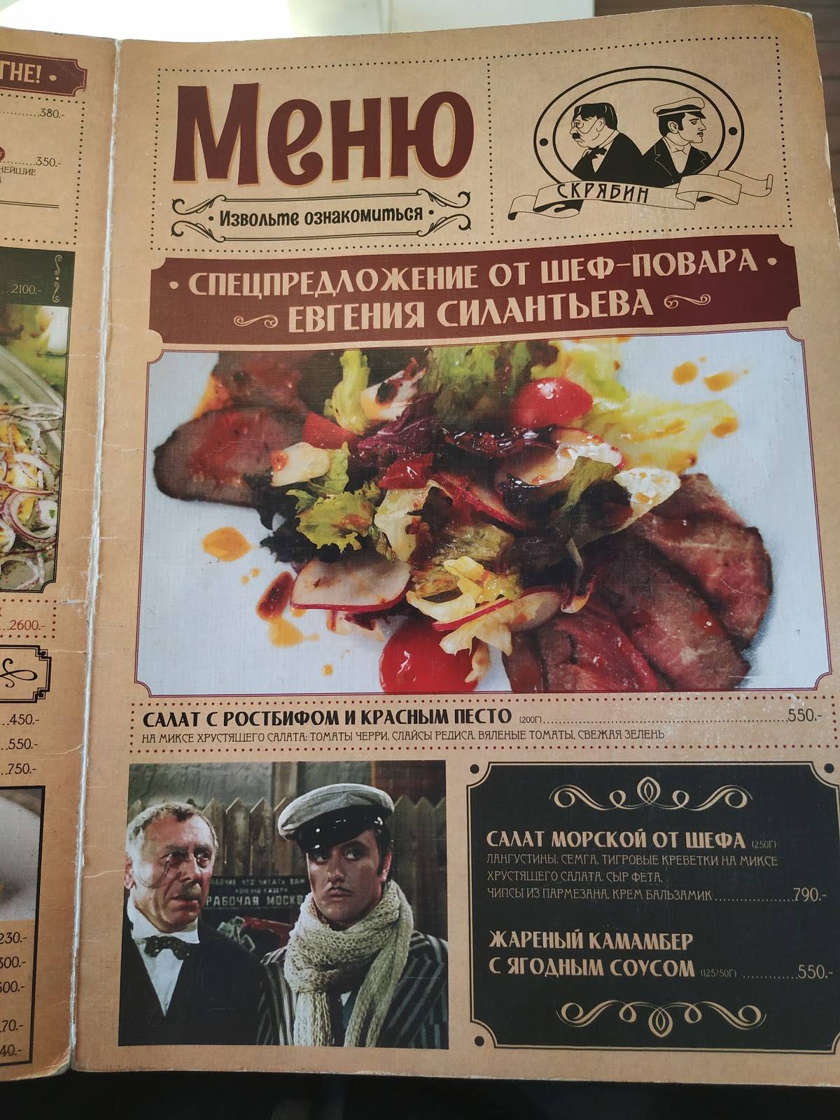 Скрябин меню