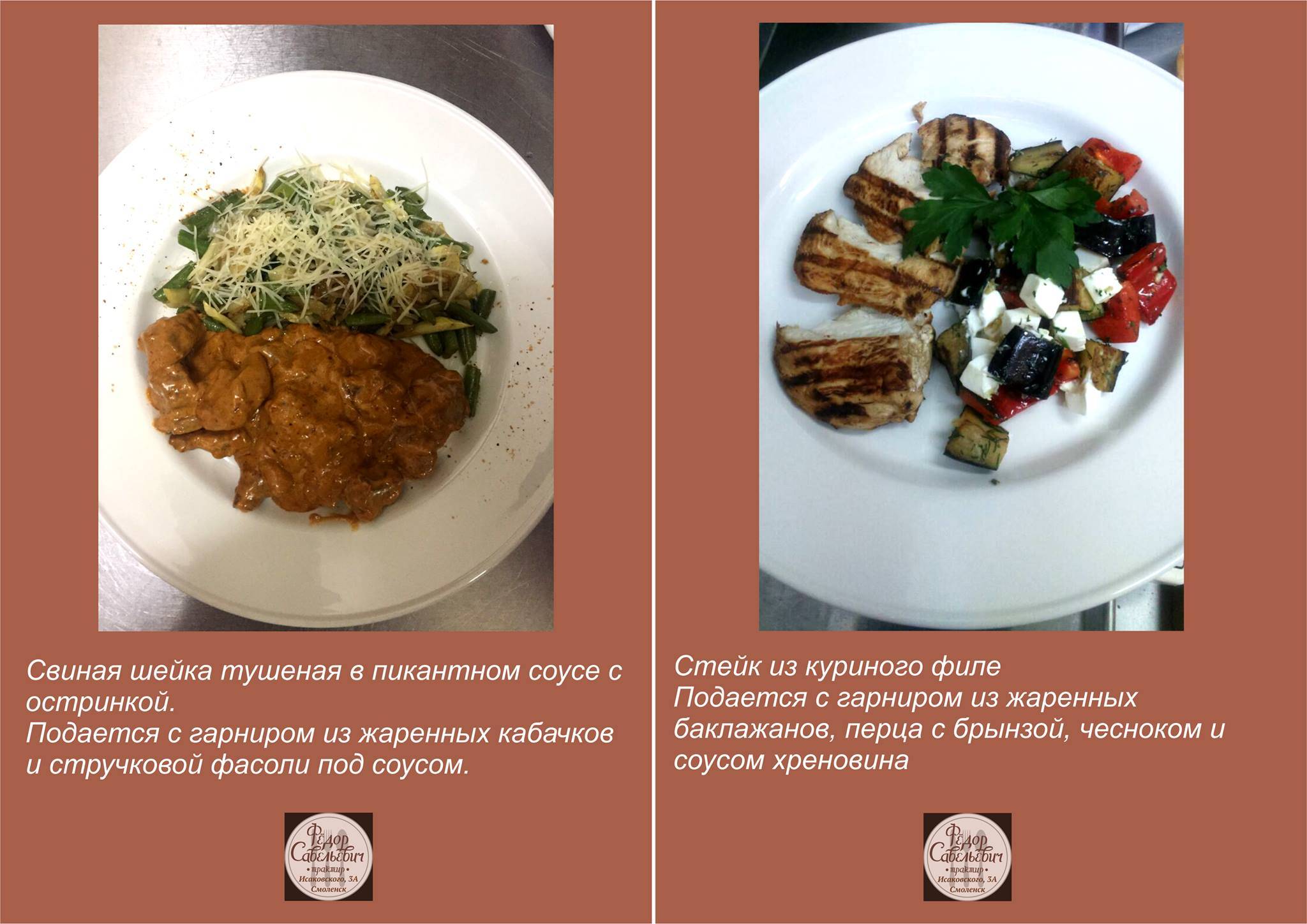 Трактир Фёдор Савельевич меню