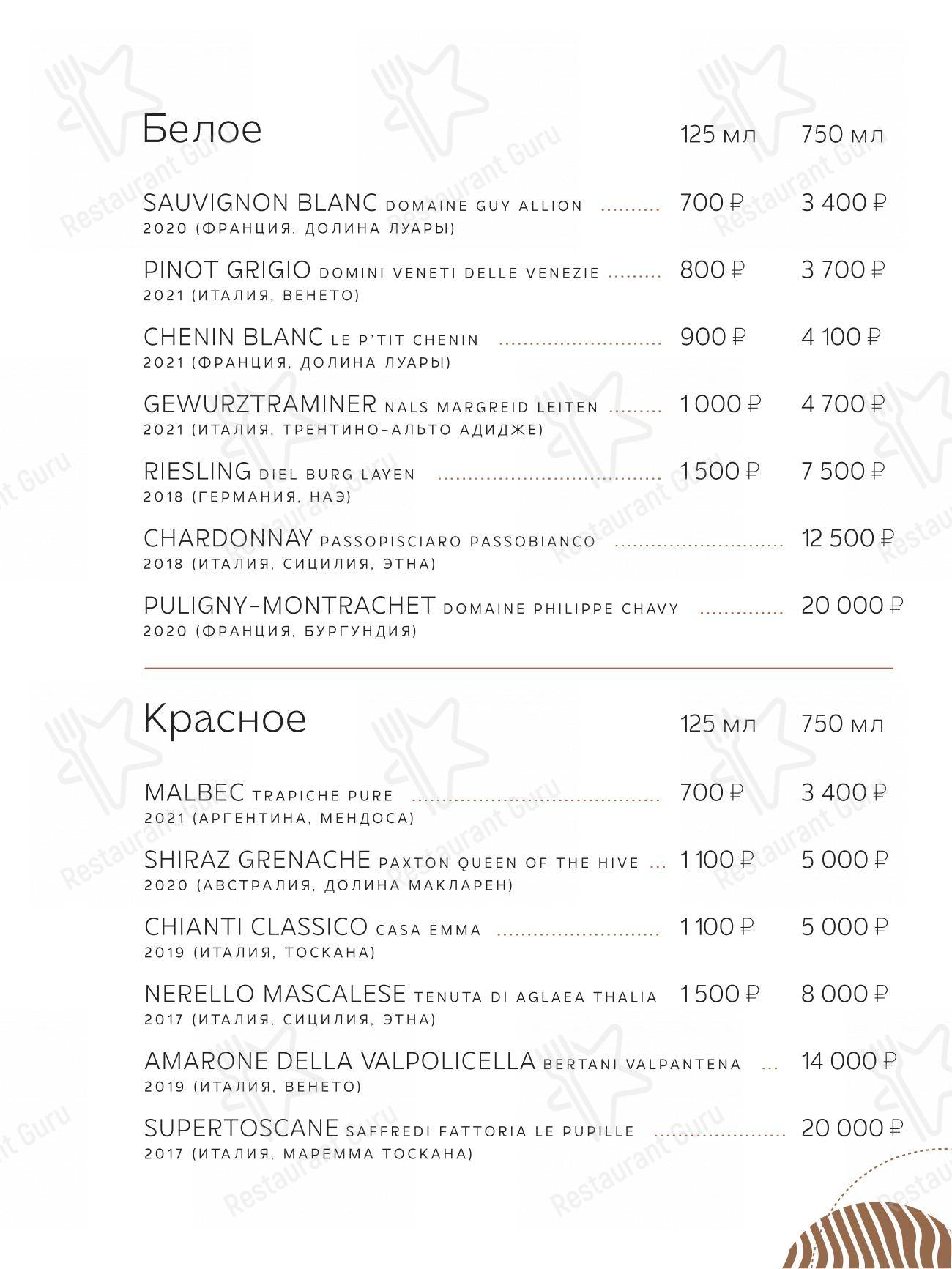 Меню Timeless - блюда и напитки