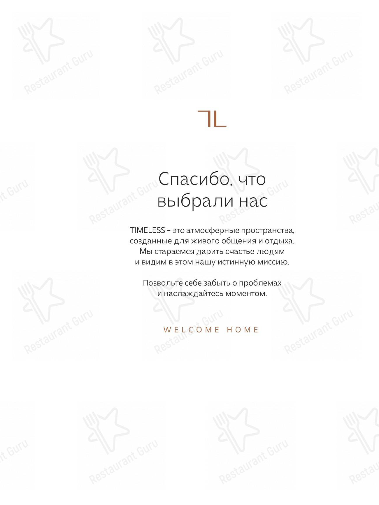 Меню паба и бара Timeless