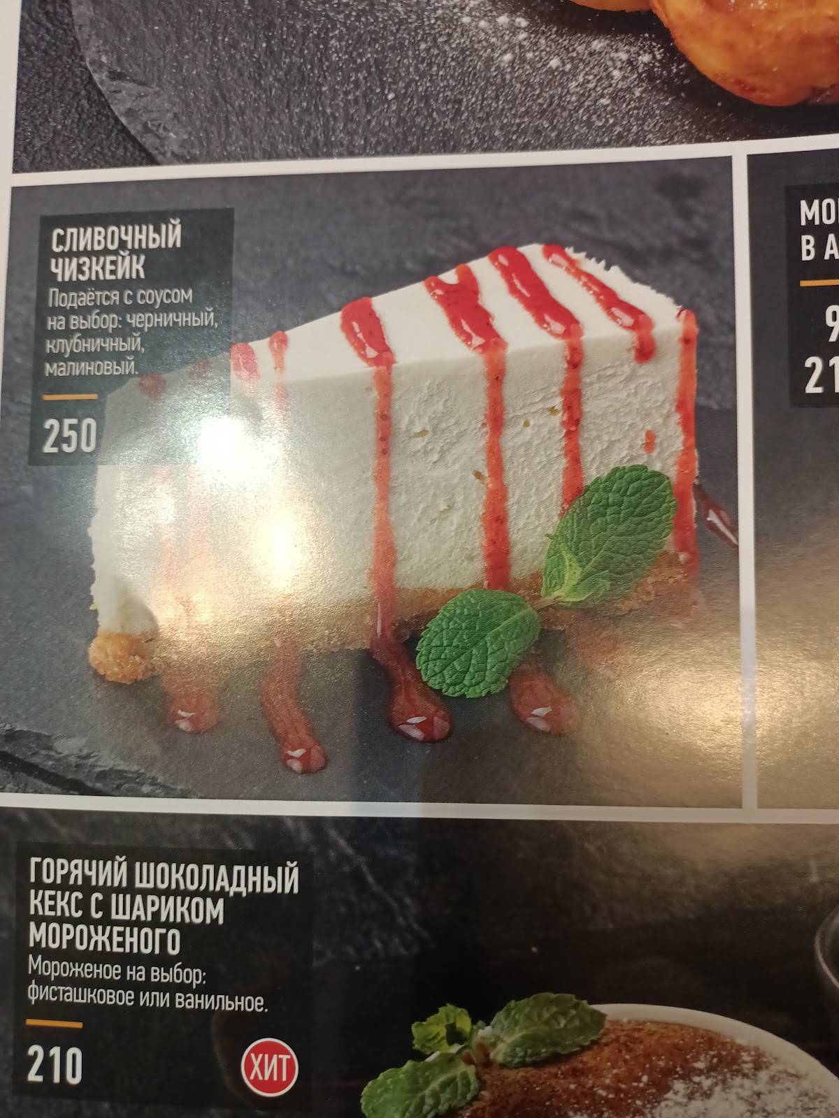 Токио-333 меню