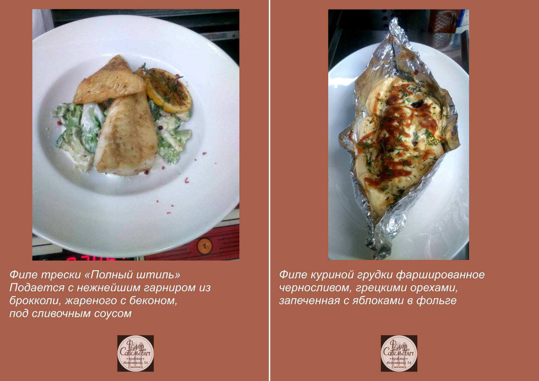 Трактир Фёдор Савельевич меню