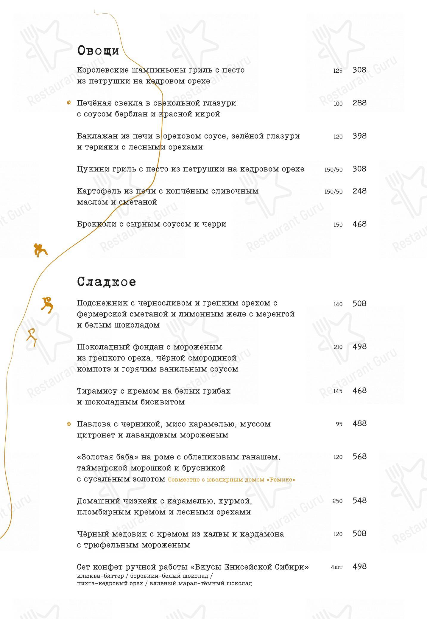 菜单 ресторана Tunguska