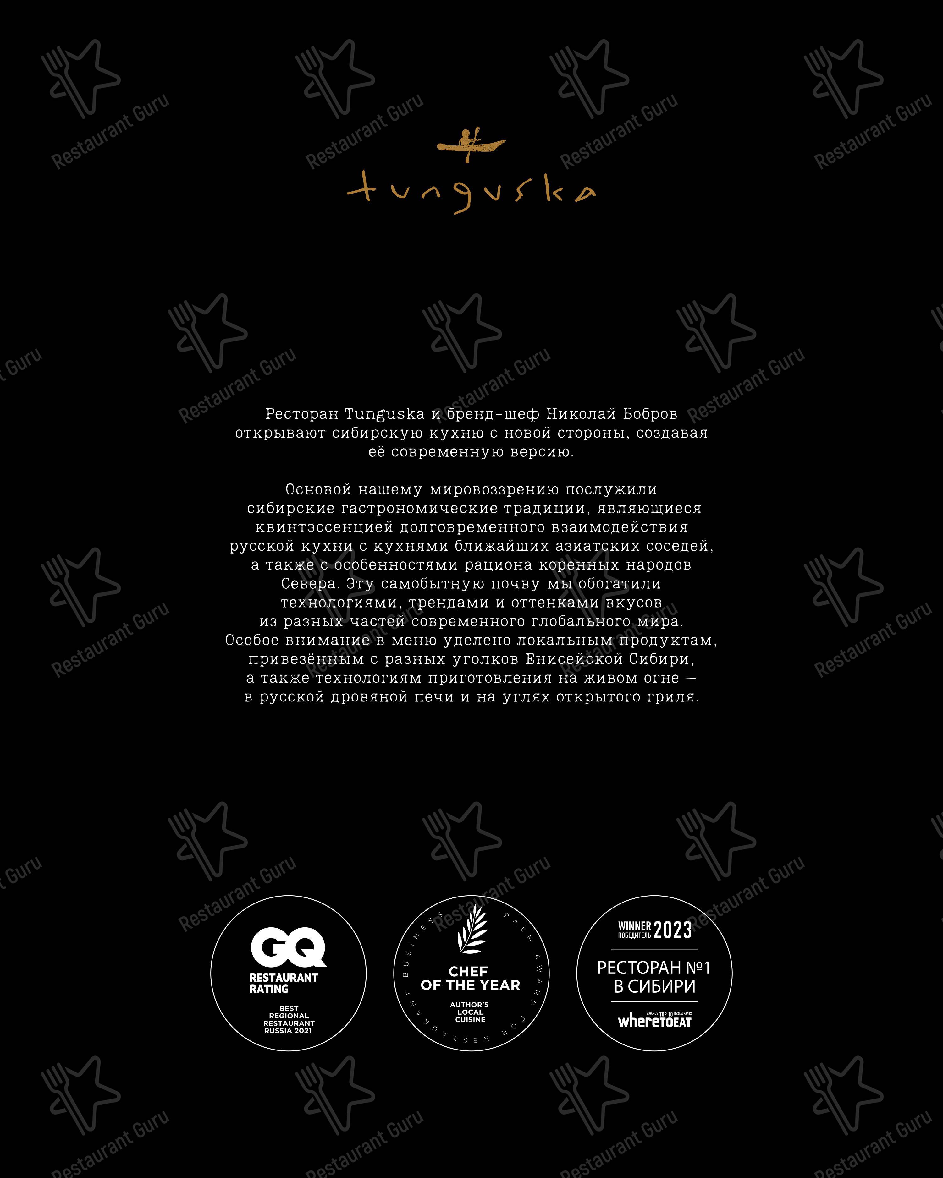 Tunguska в Красноярске - Детское