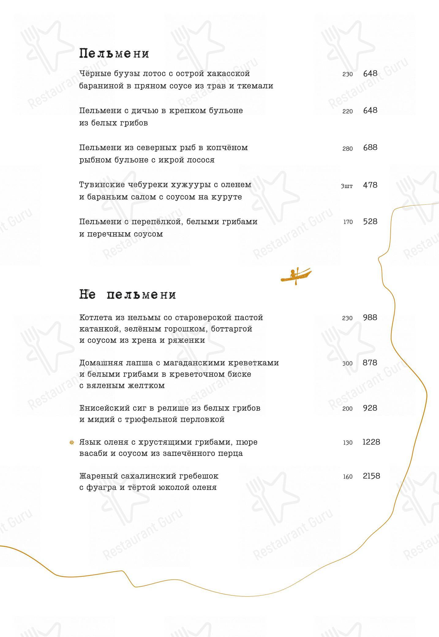 Tunguska в Красноярске - 菜单