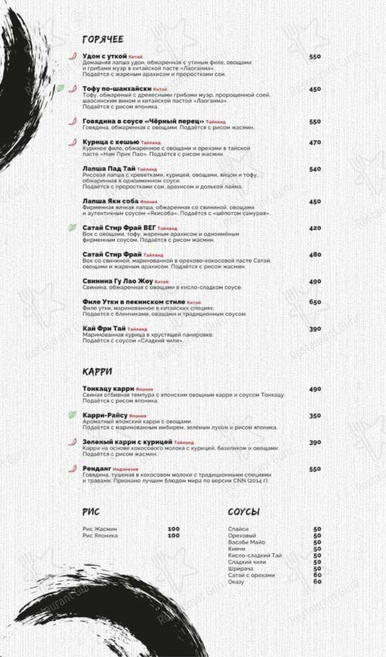 Меню Umami - блюда и напитки