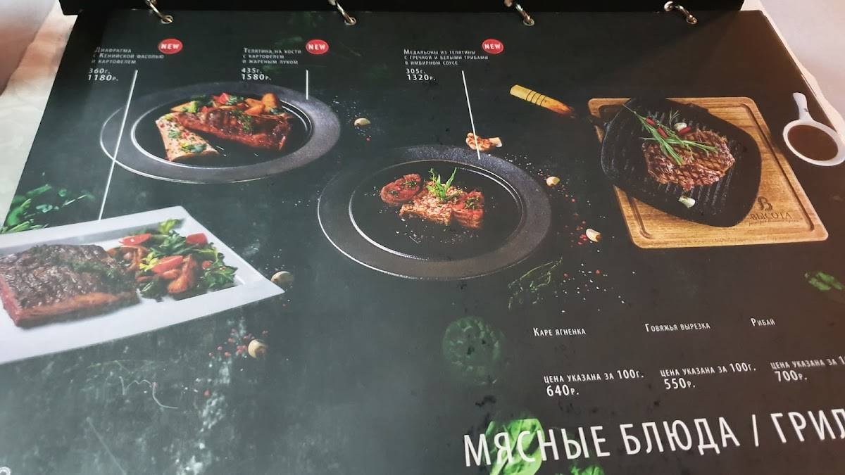 Высота меню