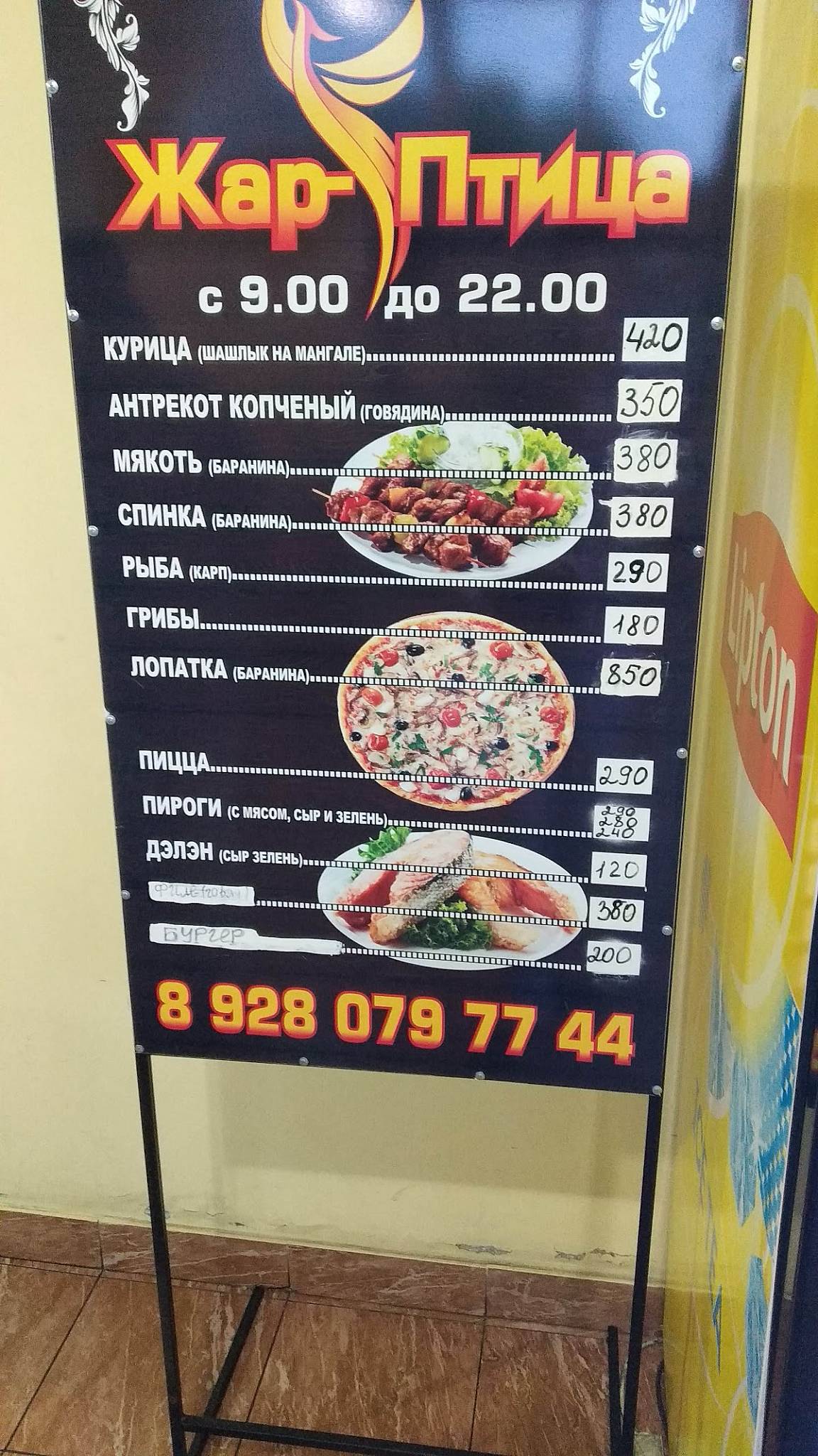 Жар-Птица меню