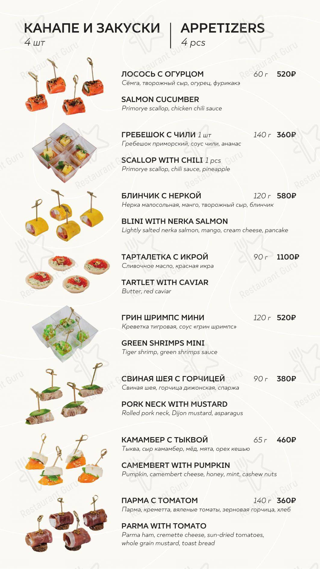 菜单 ресторана Zuma