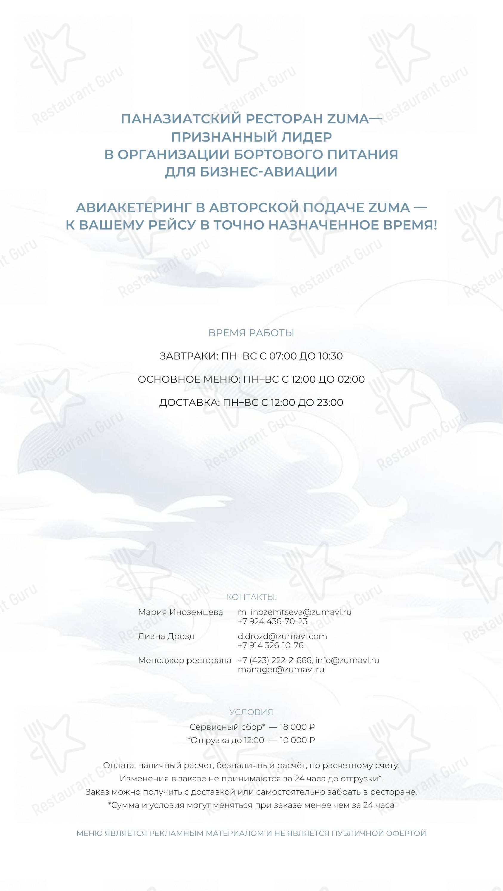 Детское ресторана Zuma в Владивостоке