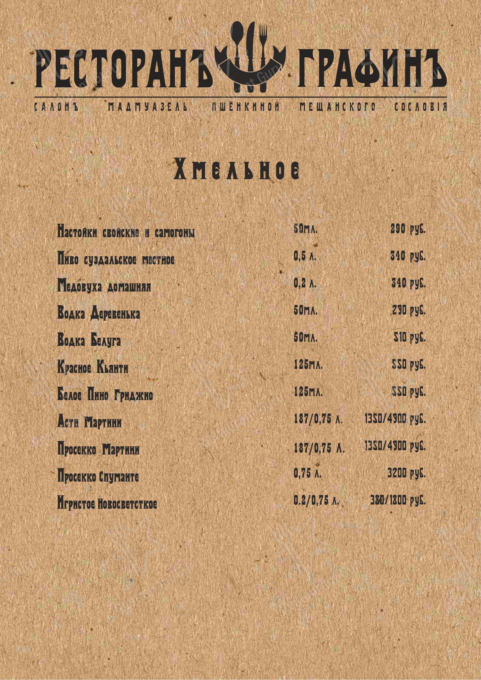 ГрафинЪ в Суздале - Меню