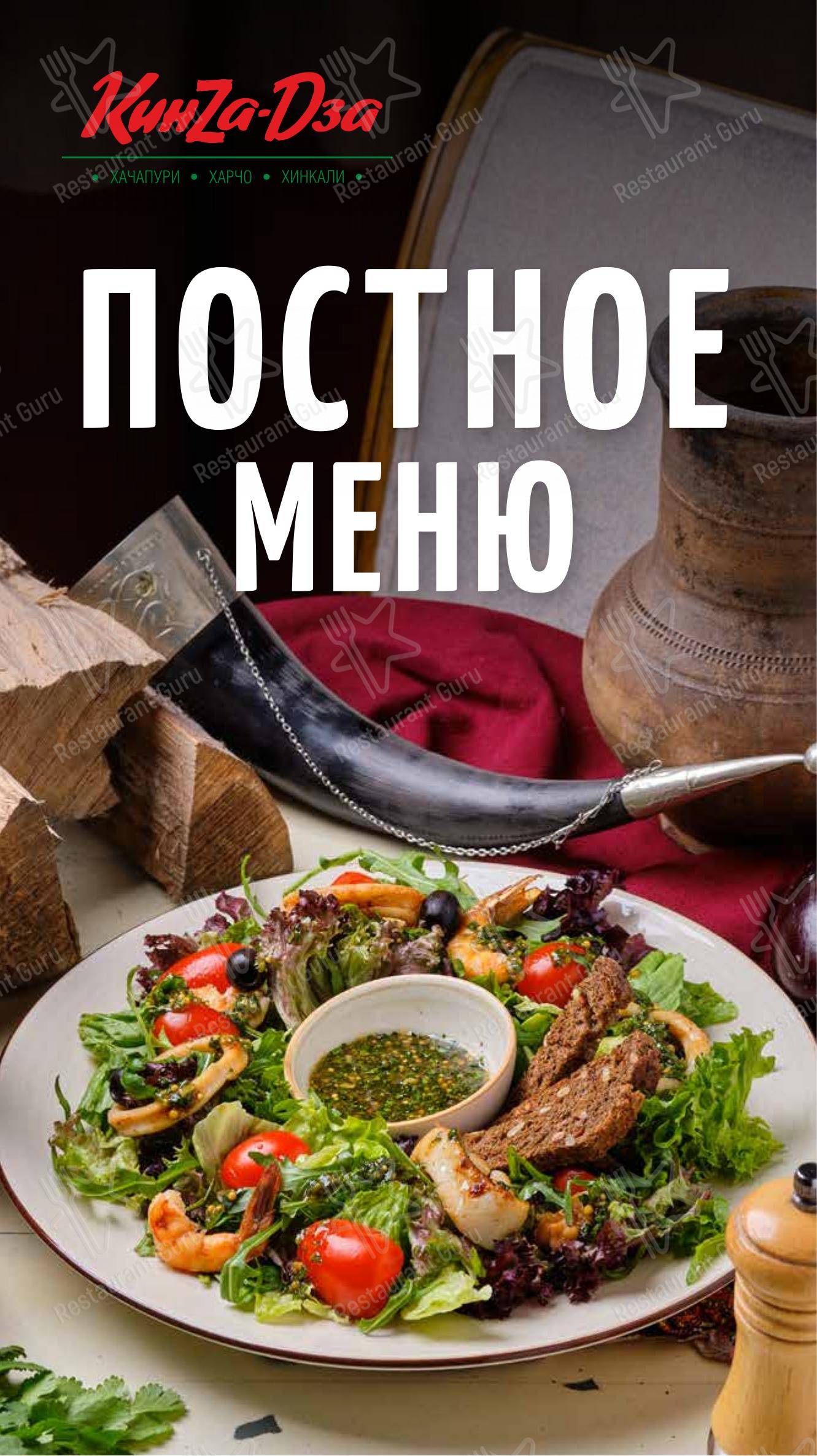 Меню ресторана КинZа-Dза - 菜单
