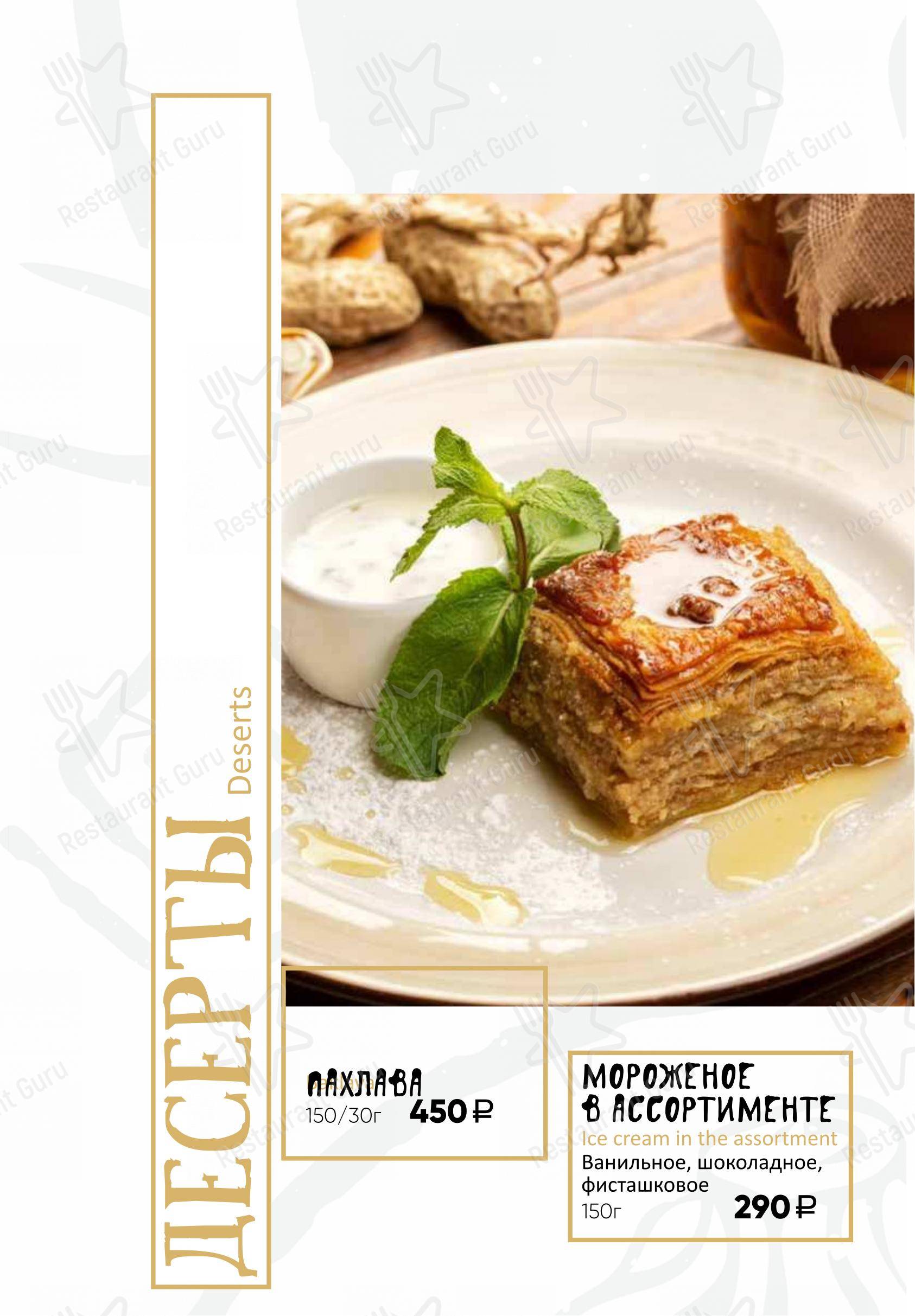 Меню ресторана КинZа-Dза