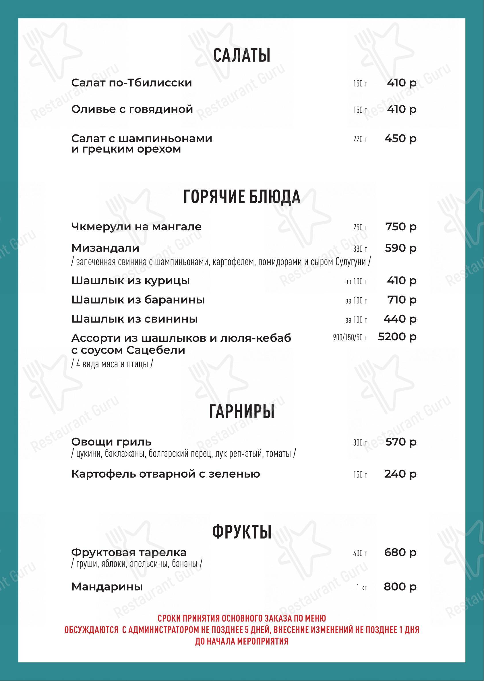 Takeaway Menu ресторана КинZа-Dза