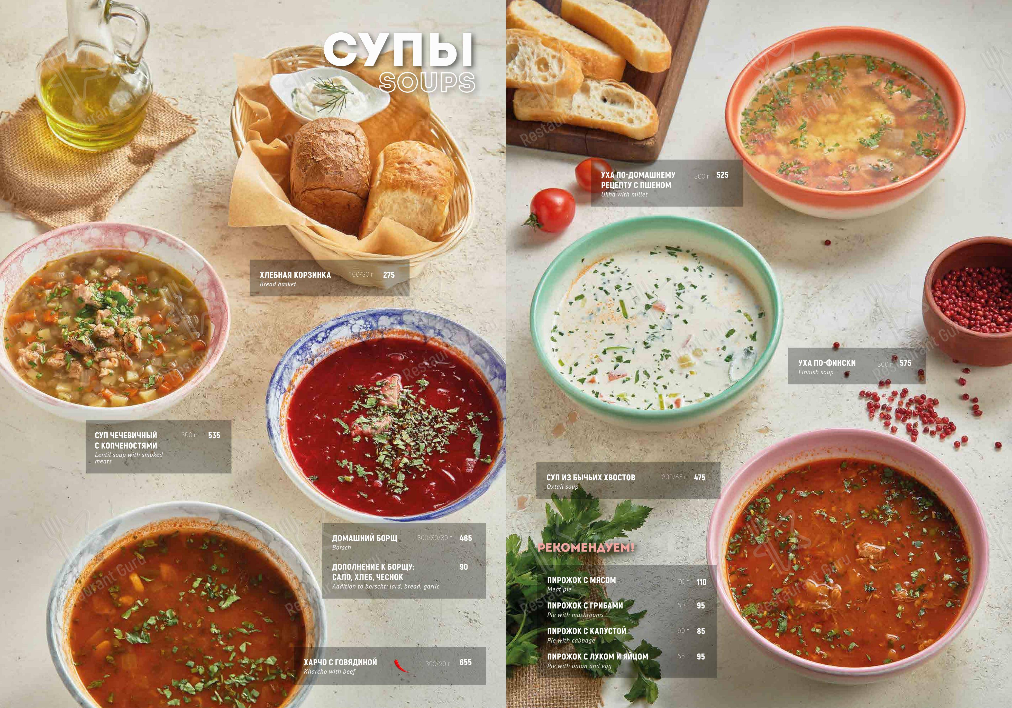 Меню ресторана Мама на Даче - Меню