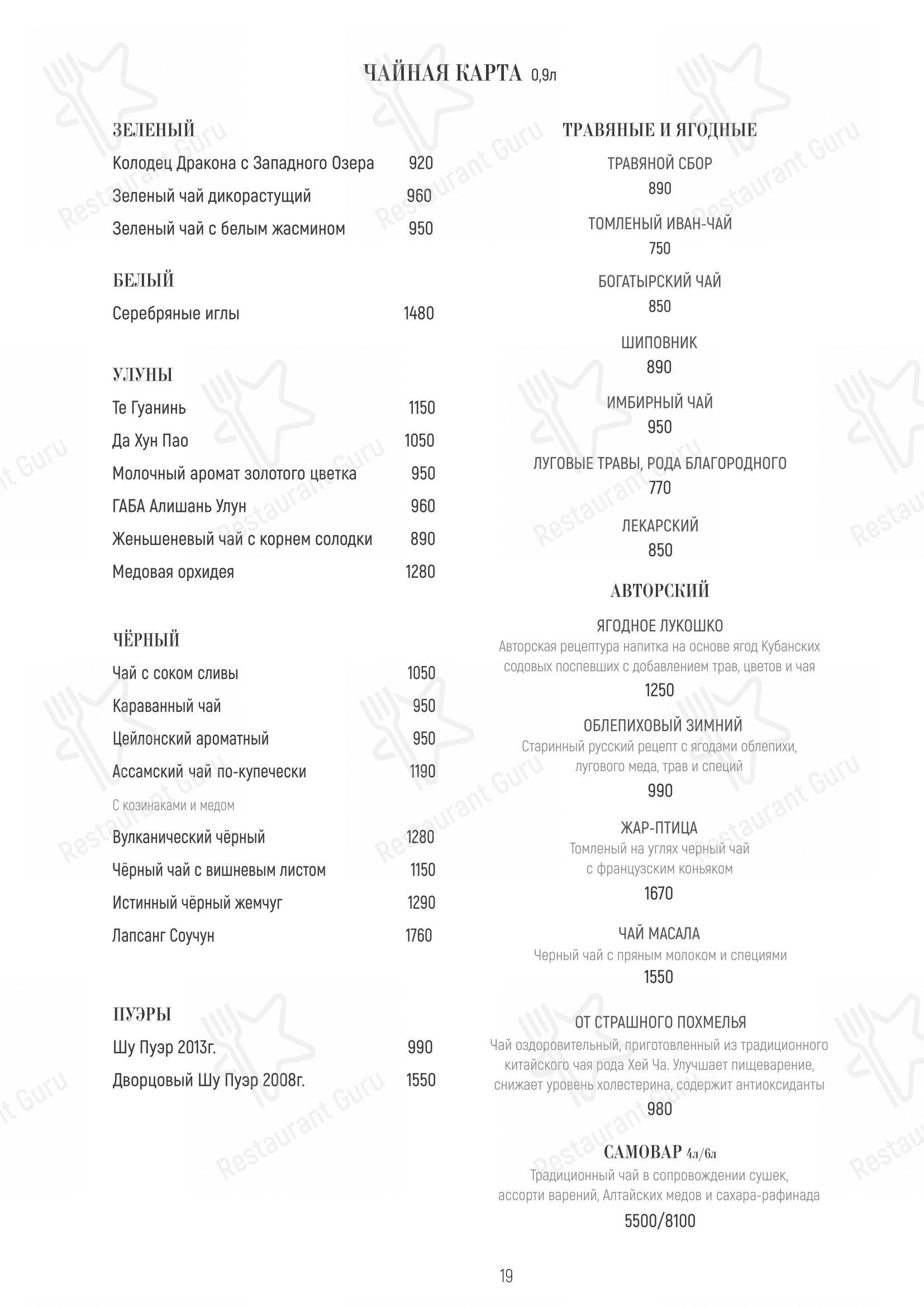 Меню ресторана Матрёшка - Меню напитков