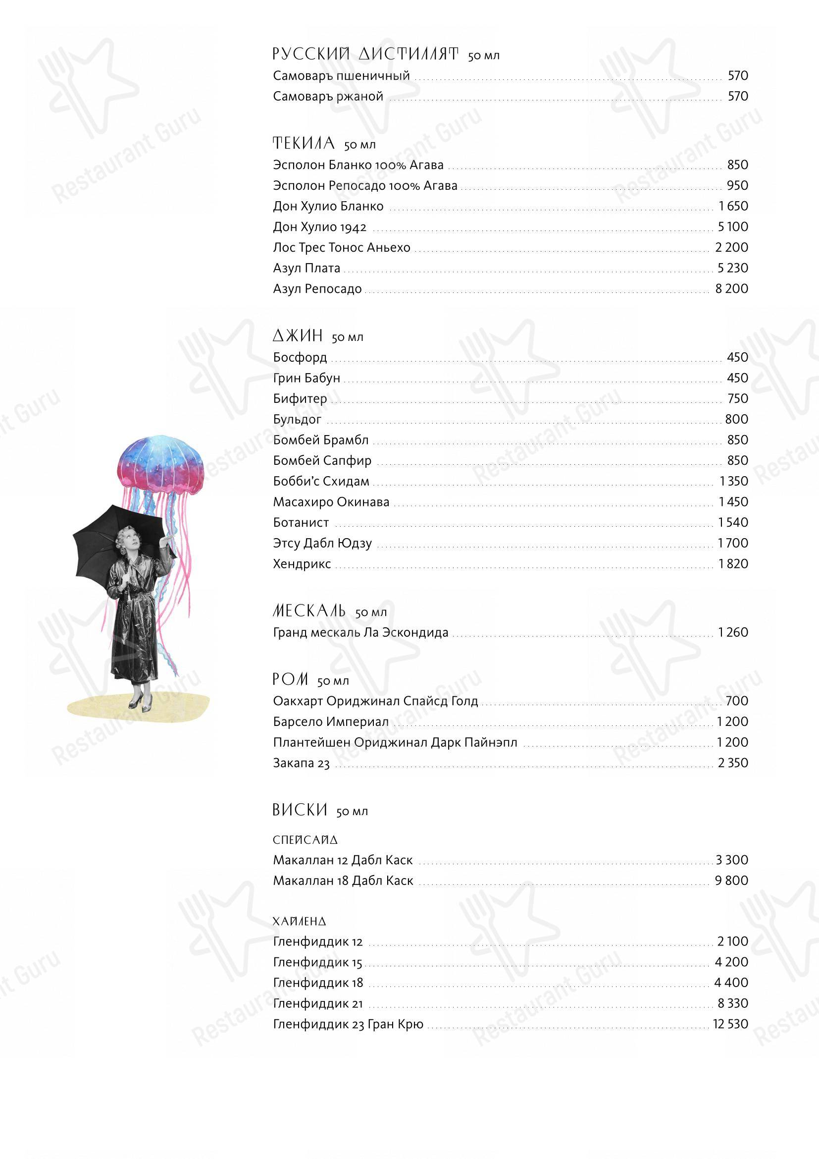 Dinner Menu ресторана Сахалин в Москве