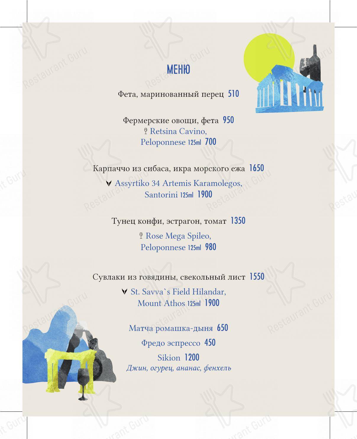 菜单 ресторана Eva