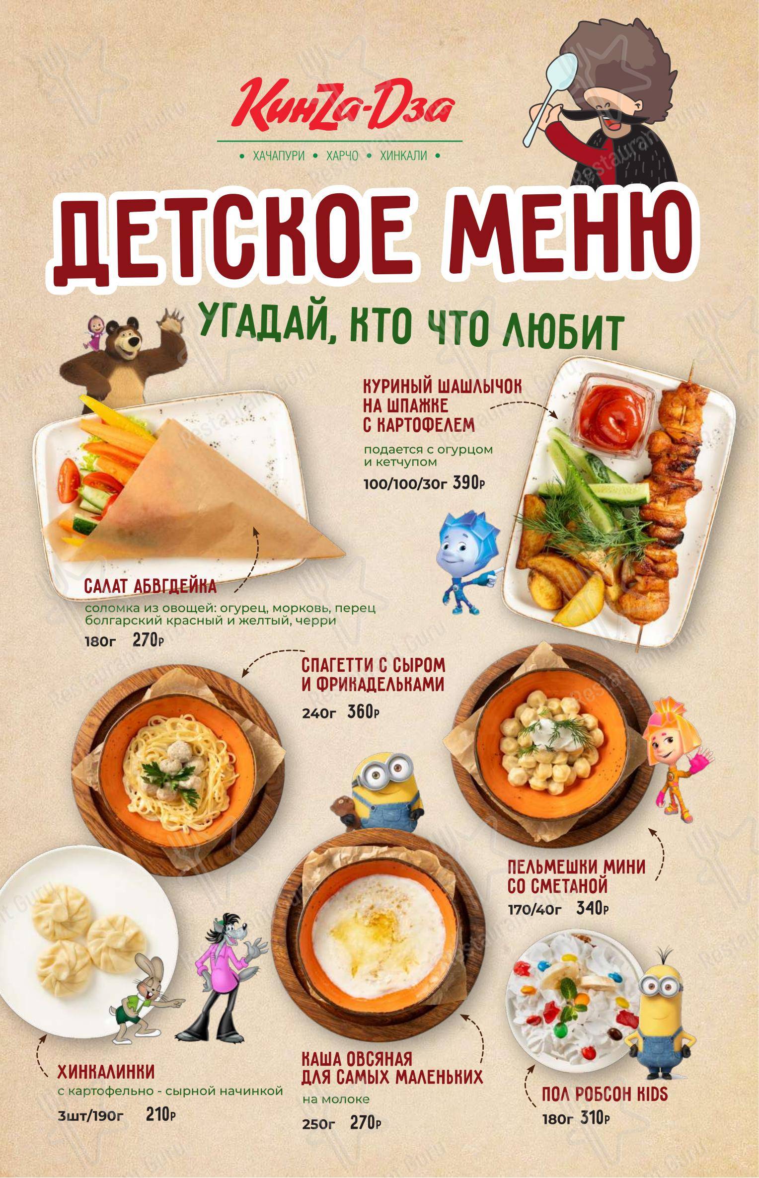 Dinner Menu ресторана КинZа-Dза
