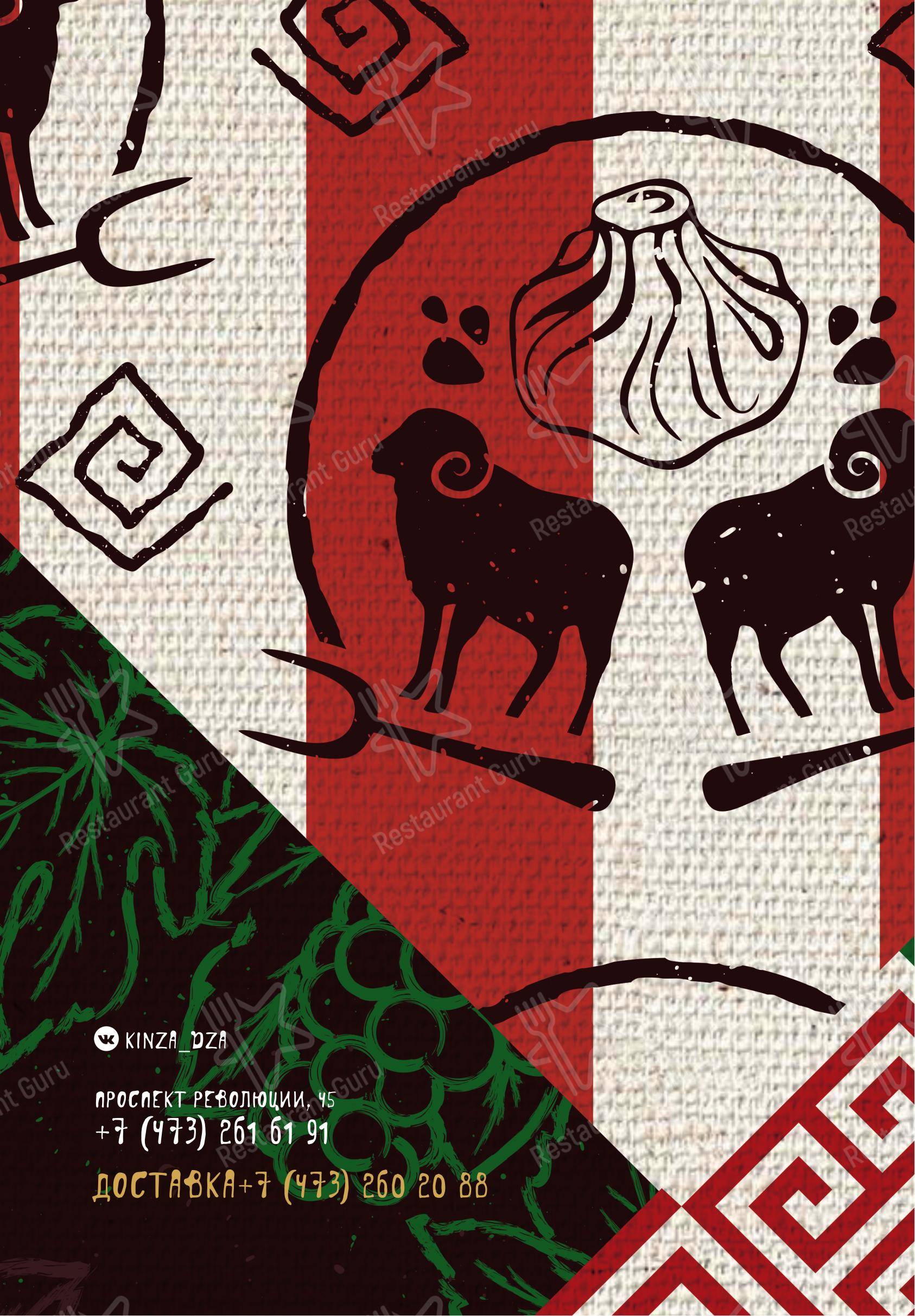 Меню ресторана КинZа-Dза - Крафт меню