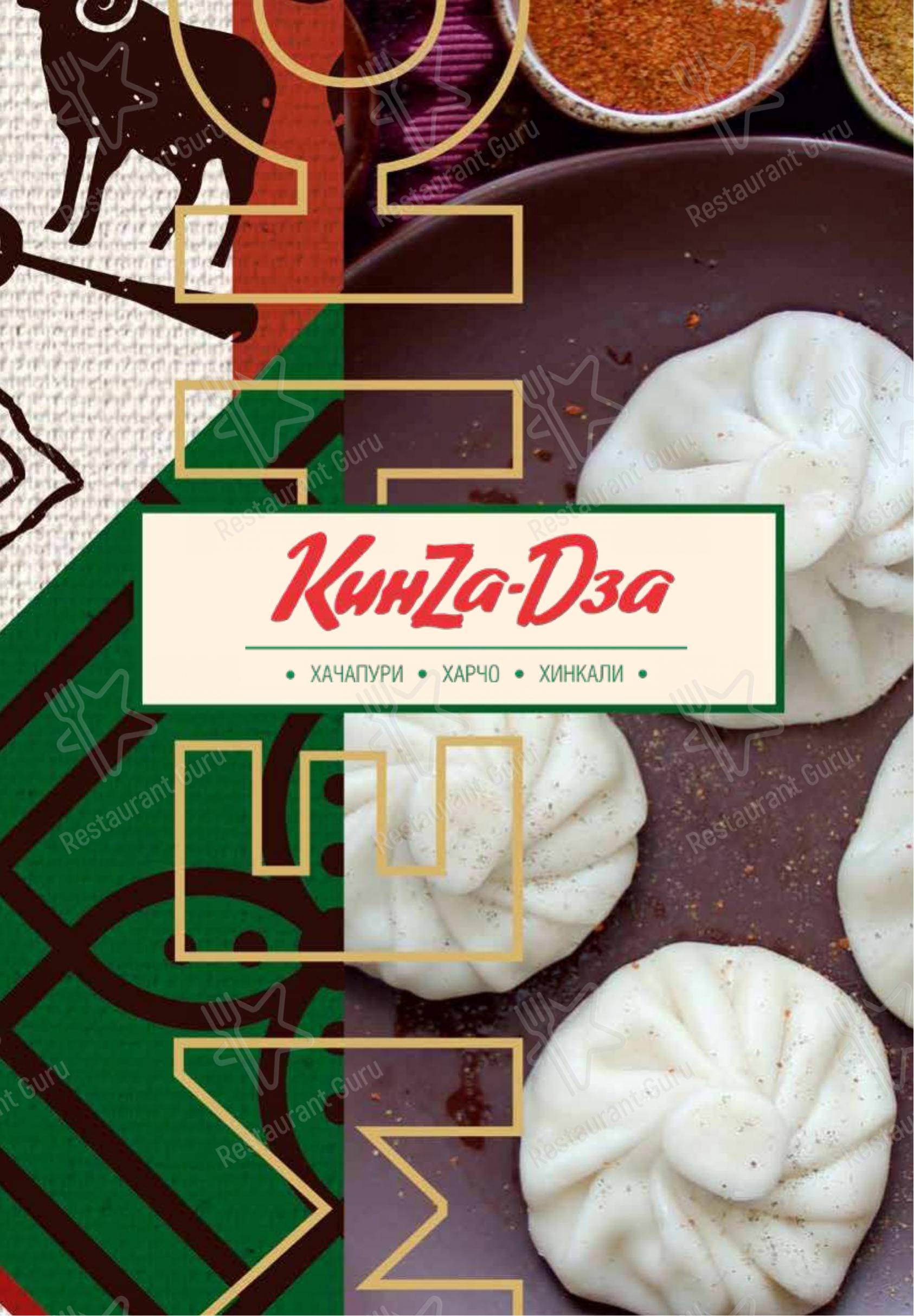 Меню ресторана КинZа-Dза - Меню