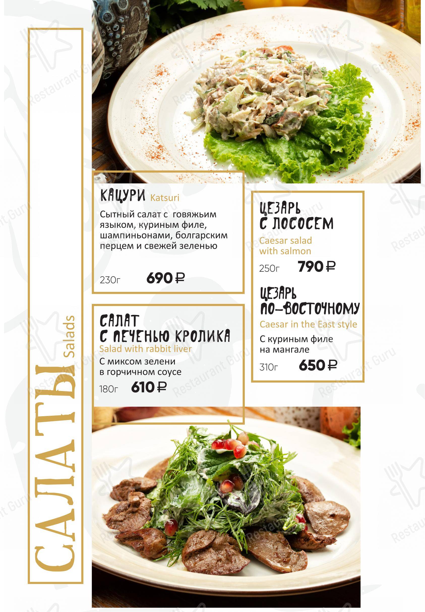 КинZа-Dза в Воронеже - Крафт меню