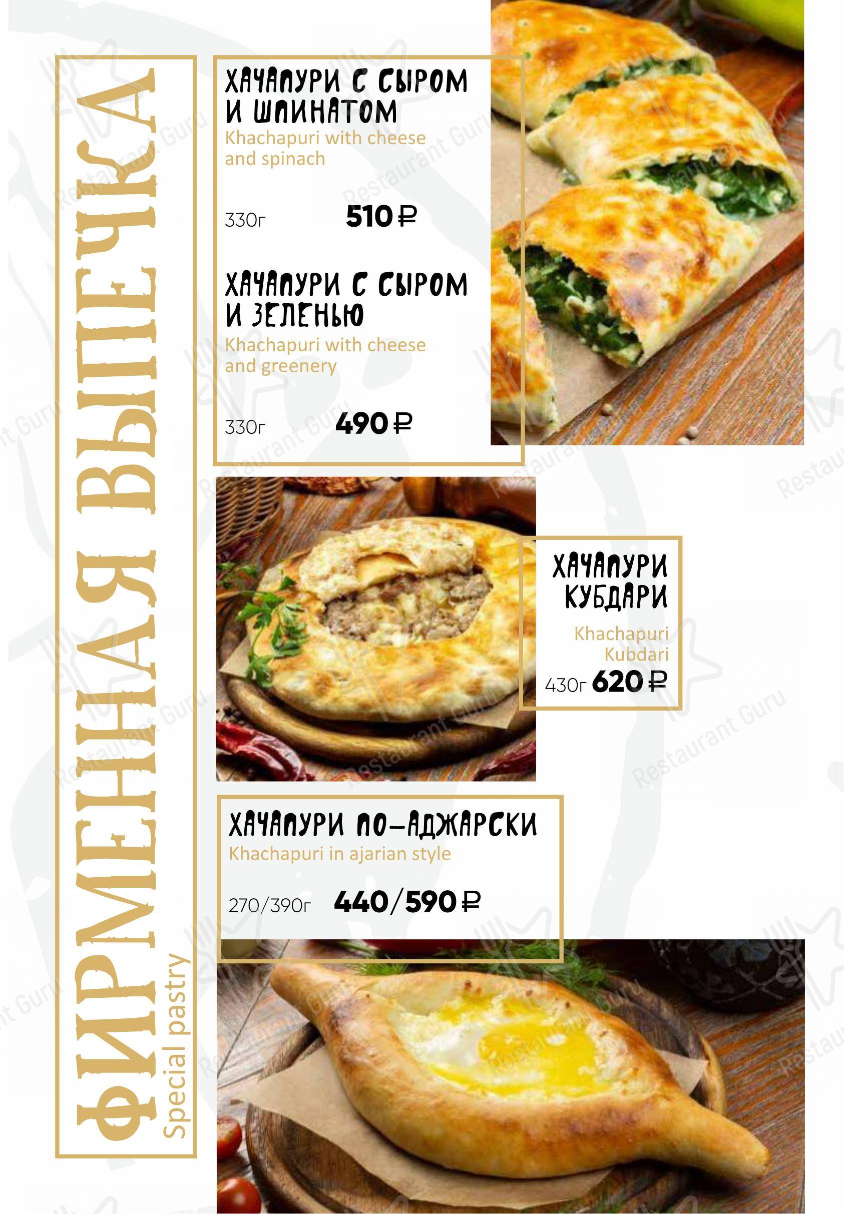 Меню ресторана КинZа-Dза - Меню