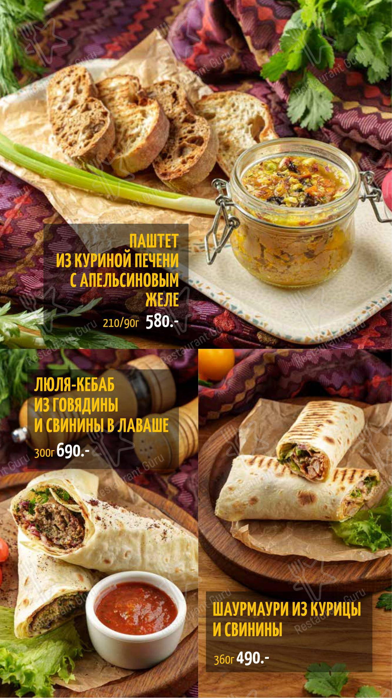 Меню для посетителей ресторана КинZа-Dза