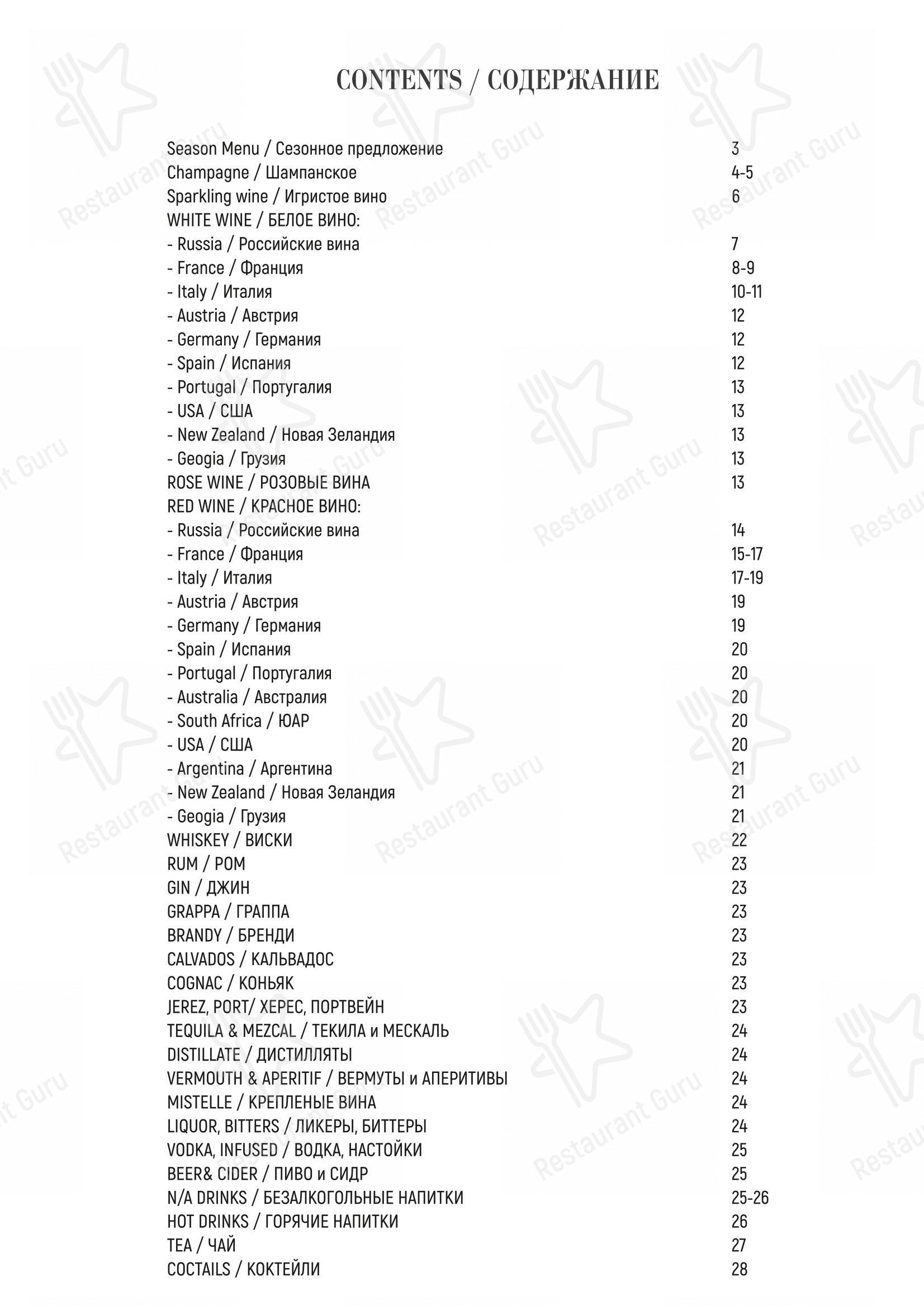 Матрёшка в Москве - Меню
