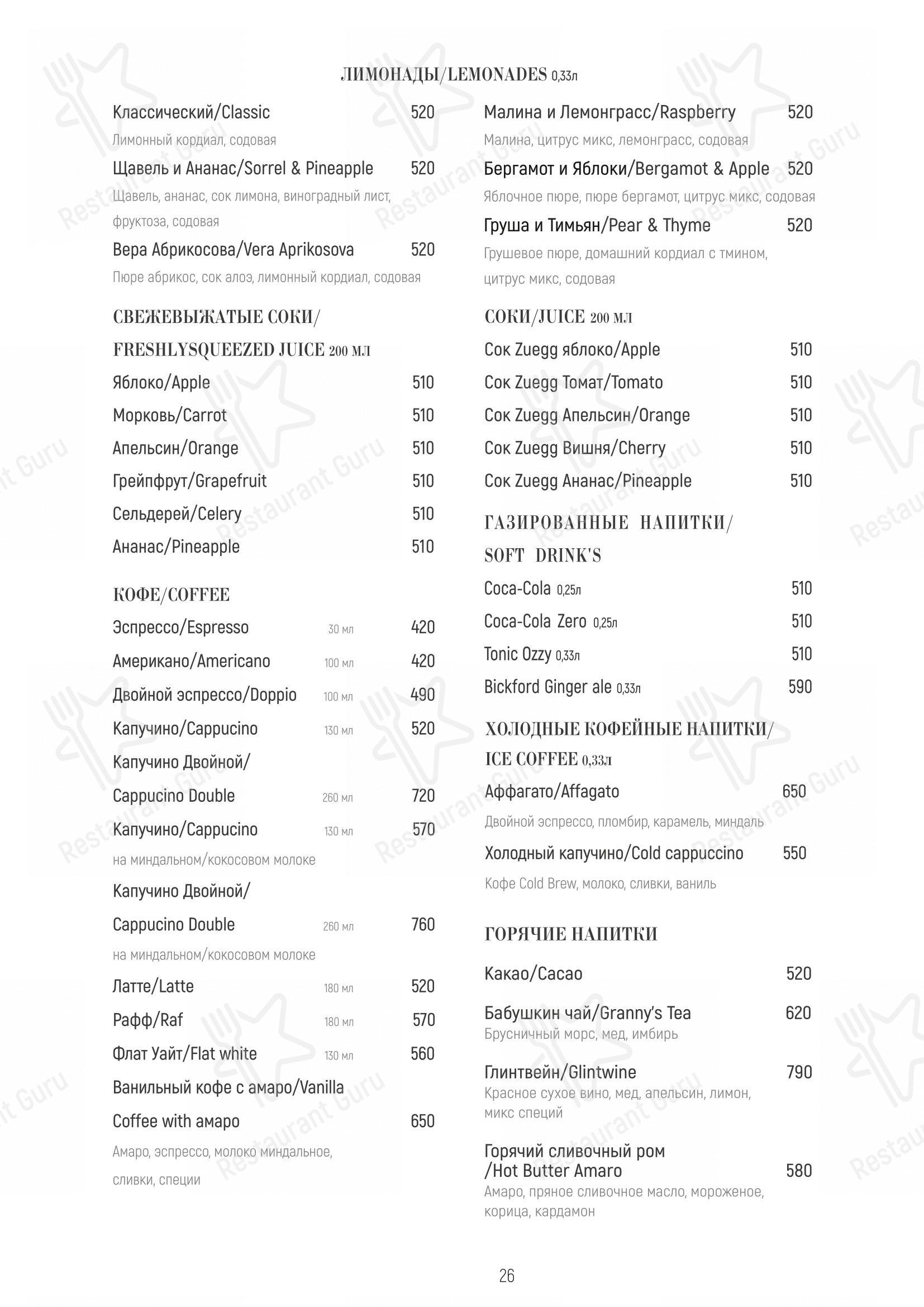 Матрёшка в Москве - Меню