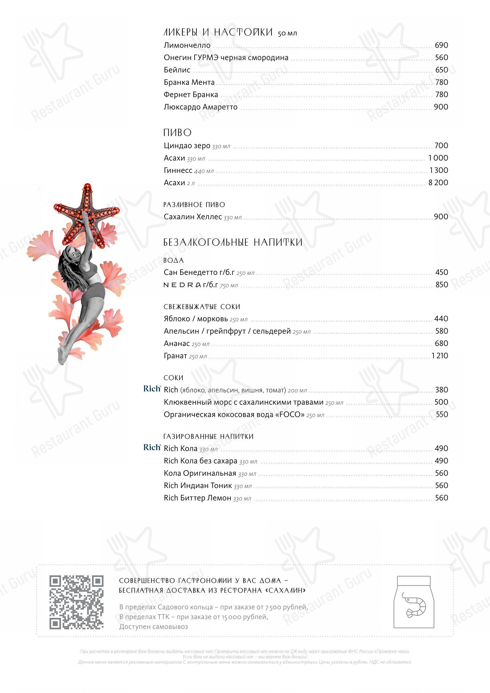 Dinner Menu ресторана Сахалин