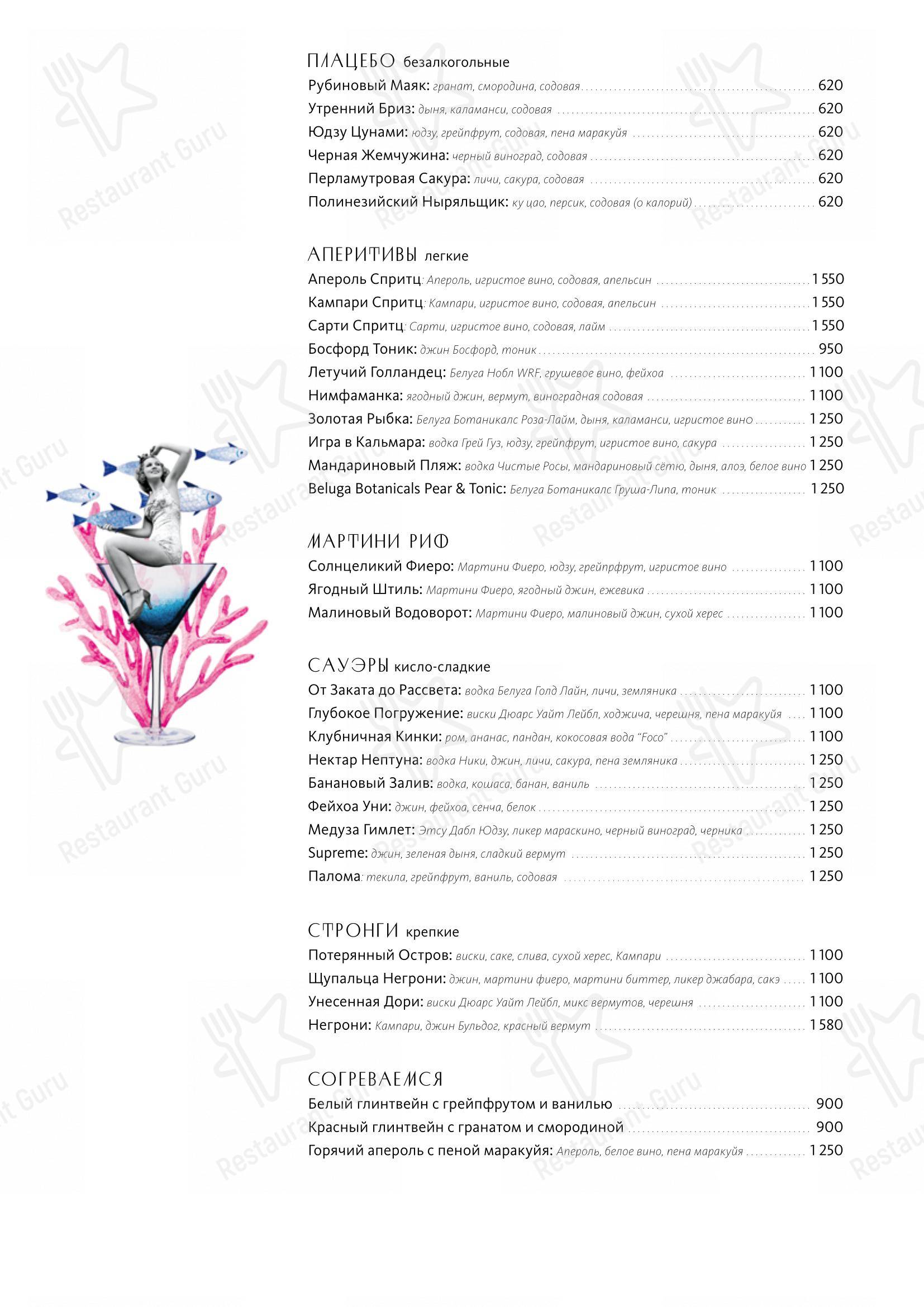 Меню ресторана Сахалин - Dinner Menu