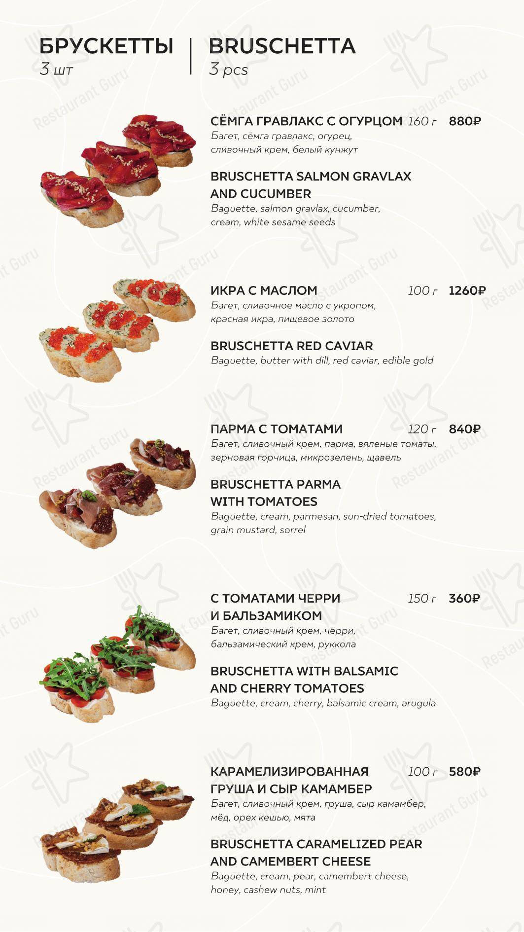 Меню ресторана Zuma - 菜单